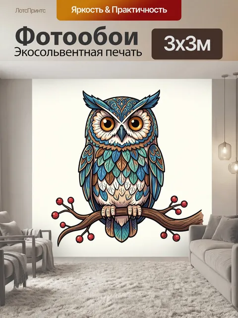 300 × 300 см · Экосольвентная печать
