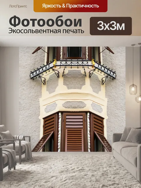 Фотообои Архитектура