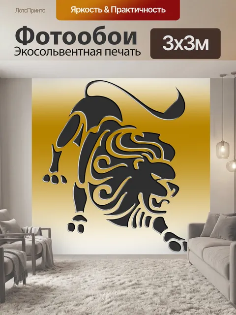 Фотообои лев