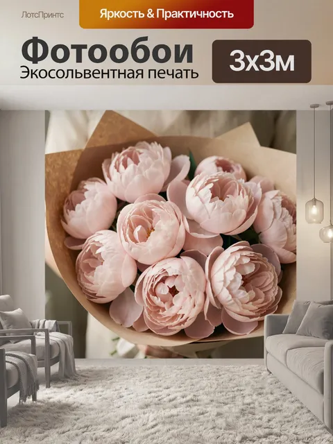 Фотообои Нежные розовые пионы в букете