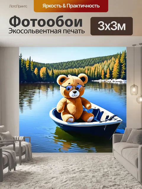Фотообои плюшевый мишка в круглых очках