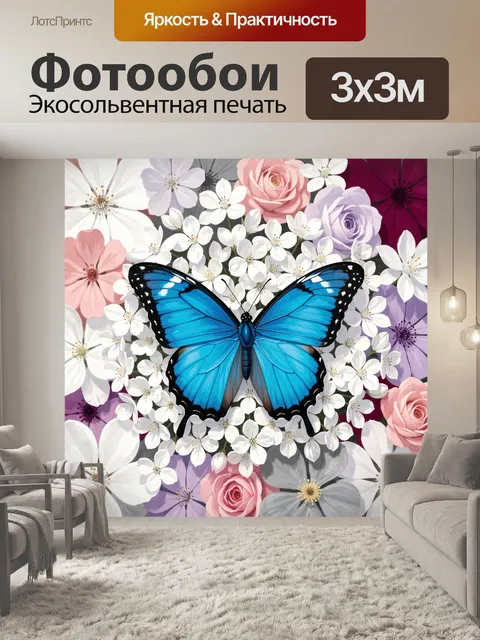 Фотообои Синяя бабочка среди весенних цветов
