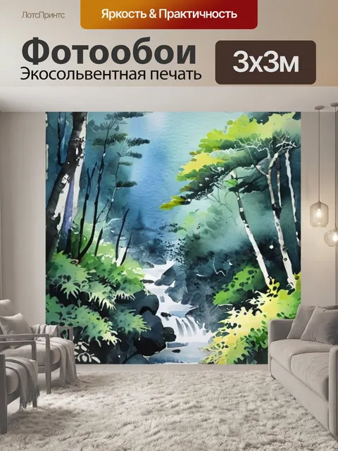 Фотообои леса фен шуй