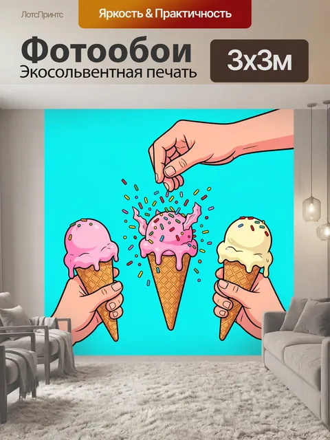 300 × 300 см · Экосольвентная печать