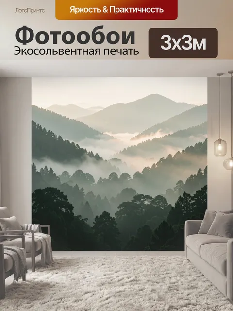 300 × 300 см · Экосольвентная печать