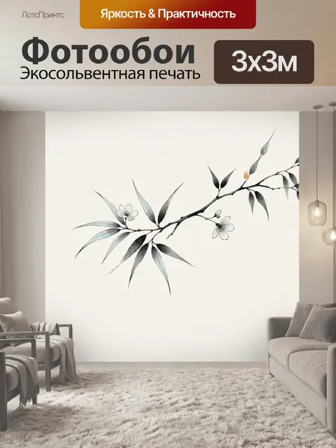 300 × 300 см · Экосольвентная печать