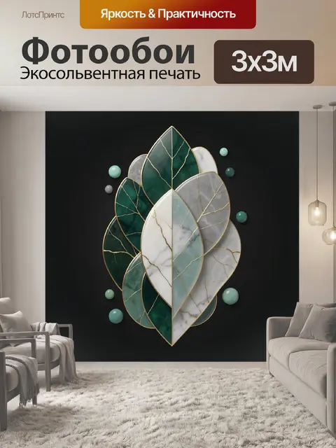 Фотообои Абстрактные листья с мрамором