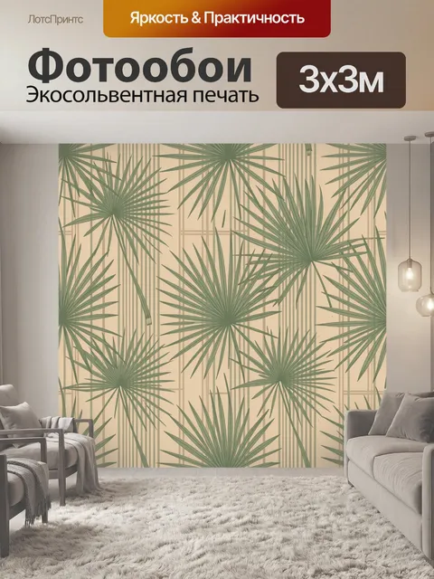 Фотообои Пальмовые лучи на бежевом фоне
