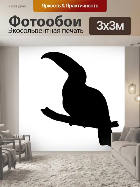 Фотообои Тукан птица силуэт Clipart