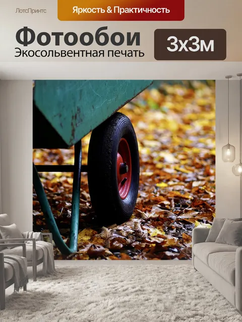 Фотообои Тачка