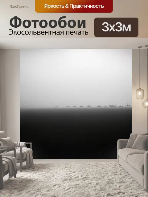 Фотообои туман в стиле рисунок углём, флотская линия на горизонте, скрытая в тумане