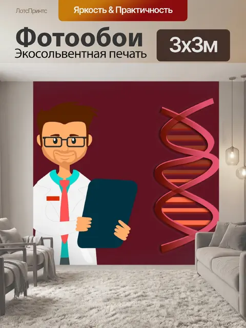 Фотообои Тест ДНК