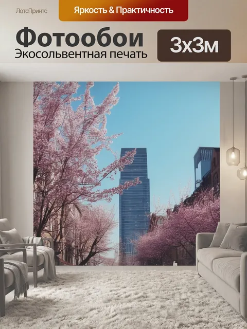 Фотообои в мегаполисе