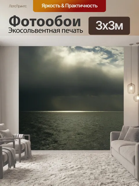 Фотообои Погода
