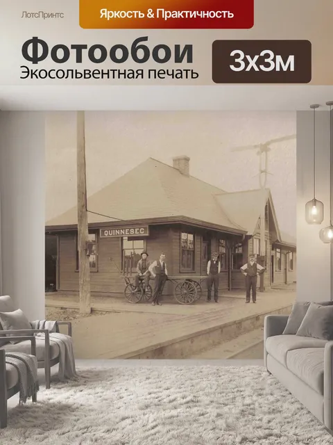 Фотообои Винтаж