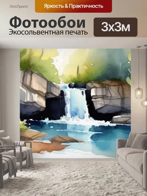 Фотообои водопад что означает