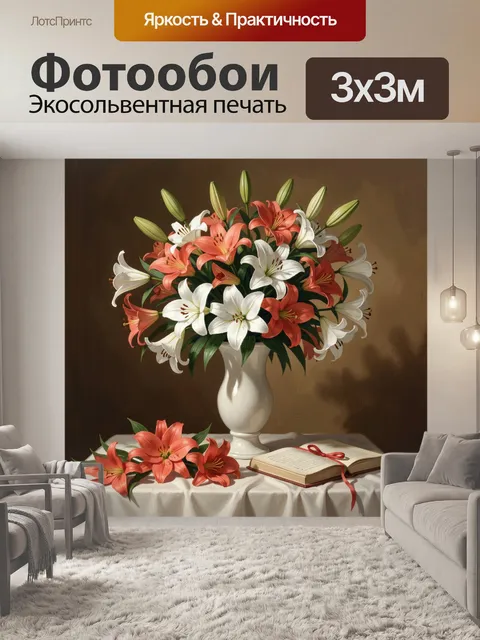 Фотообои Натюрморт с лилиями и книгой