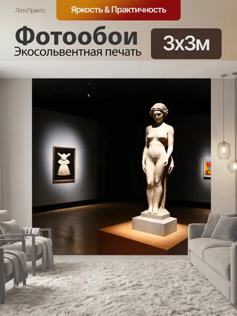 Фотообои светлый фон с элементами искусства, на переднем плане выставка скульптуры