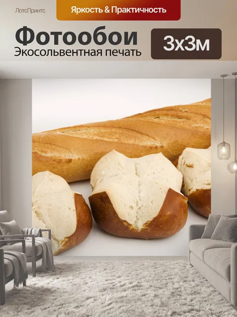 Фотообои Багет