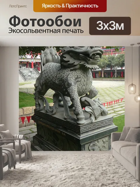 Фотообои Китай