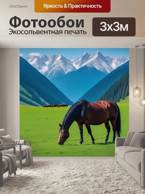 Фотообои лошадь, пасущаяся у гор