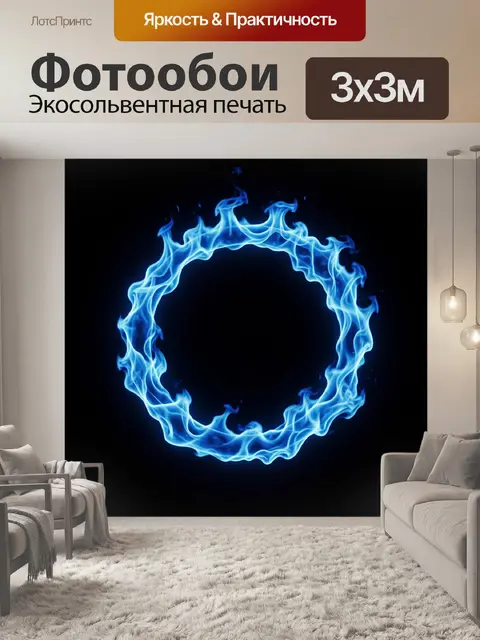 Фотообои Синий огненный круг на черном фоне