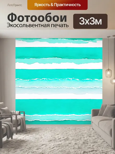 Фотообои полосы бирюзового цвета на фоне, создающие ощущение волн на берегу моря