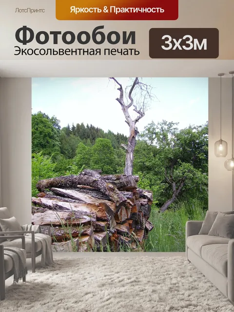 Фотообои Куча дров