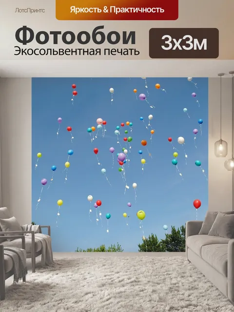 Фотообои Надувные шарики