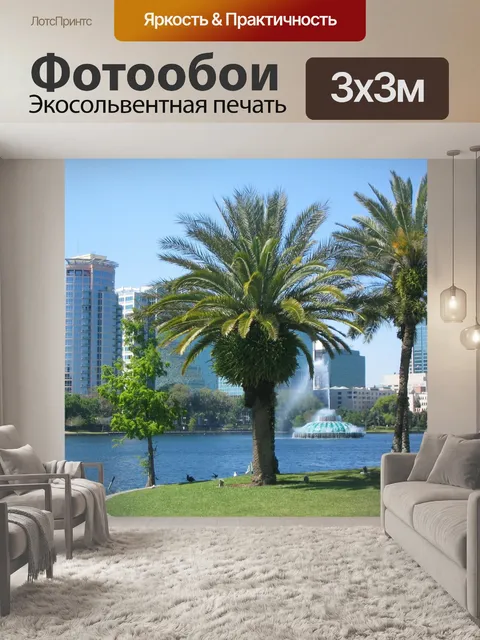 Фотообои Орландо