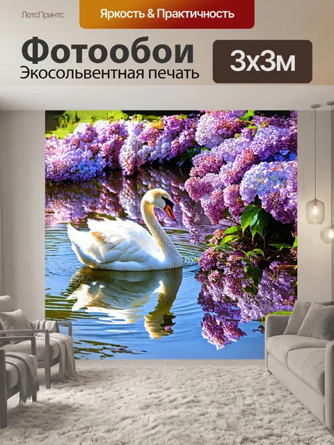 Фотообои лебедя можно увидеть, как он плывет по пруду, окруженному цветущими сиренью и гортензиями