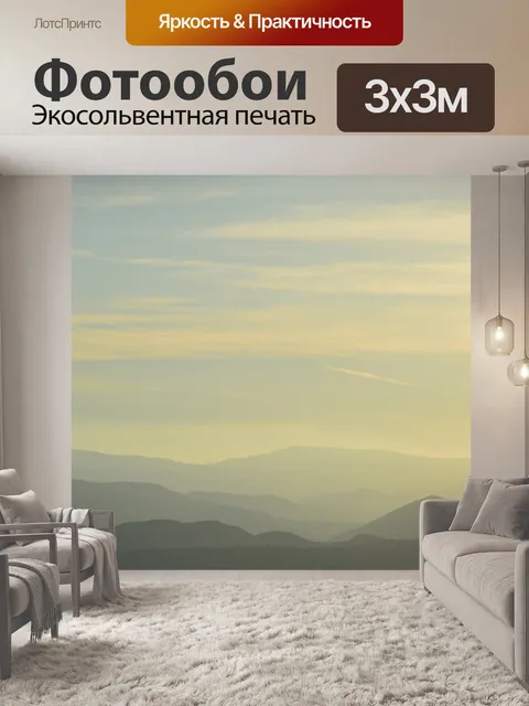 Фотообои Горы