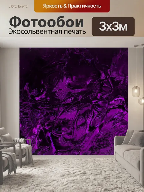 Фотообои Фиолетовый туман Абстрактный фон
