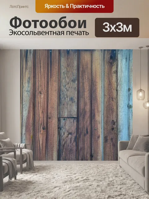 Фотообои Древесина