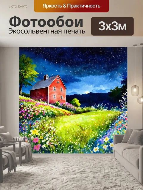 Фотообои цветы в стиле акварельный пейзаж с волшебными цветами, распускающимися у старой мельницы на фоне ночного неба