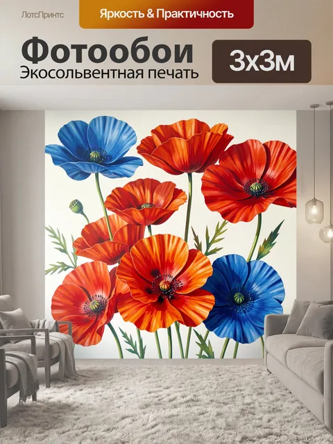 300 × 300 см · Экосольвентная печать