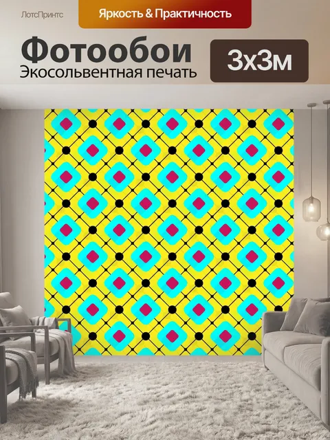 Фотообои Яркий абстрактный узор