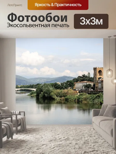 Фотообои Река