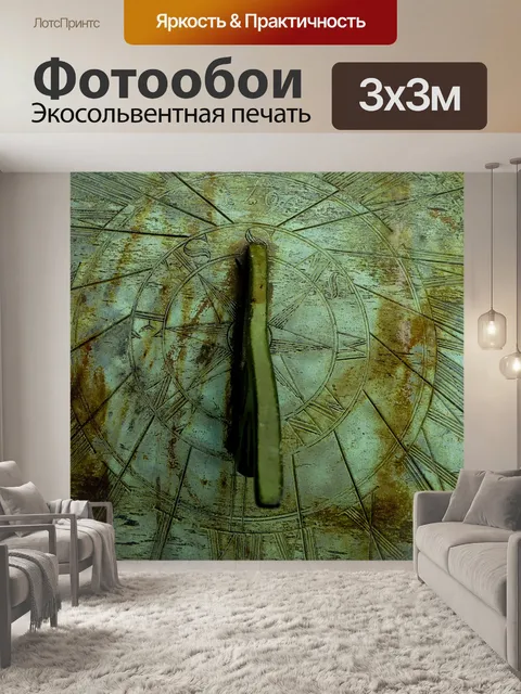 Фотообои Винтаж старые солнечные часы