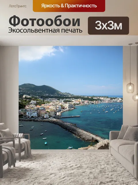 Фотообои Искья