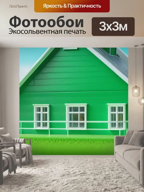 Фотообои пейзаж с зеленым домом максимал