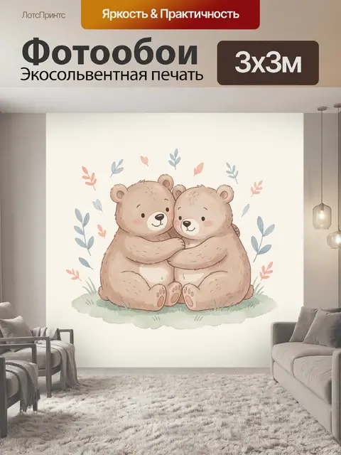 Фотообои Два медвежонка в объятиях