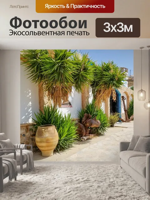 Фотообои греческий дом экстерьер