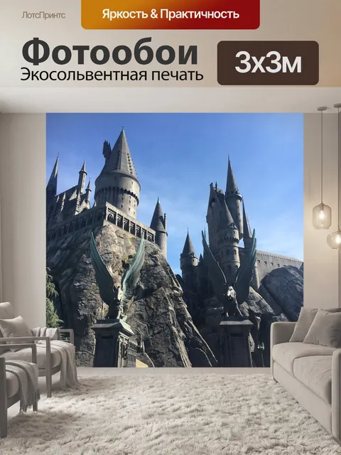Фотообои Гарри поттер