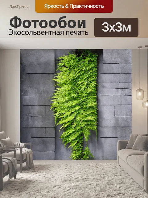 Фотообои в сюжете, вдохновлённом сюрреализмом, папоротник растет на вертикальной стене старинного здания, замысловато…
