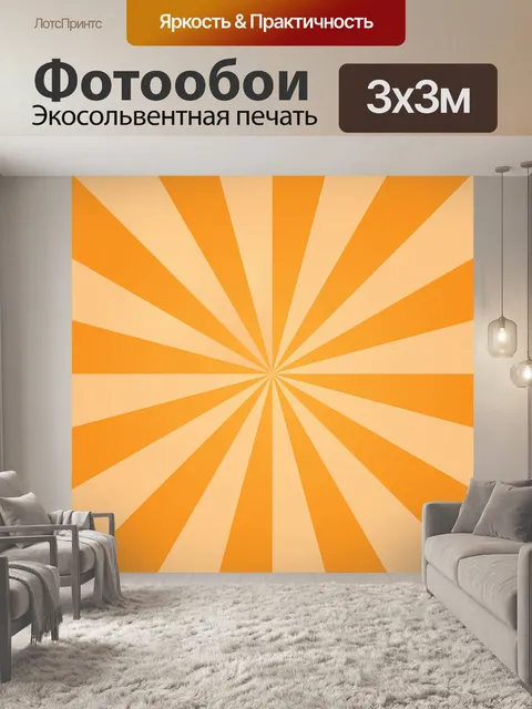 Фотообои оранжевые концентрические диски