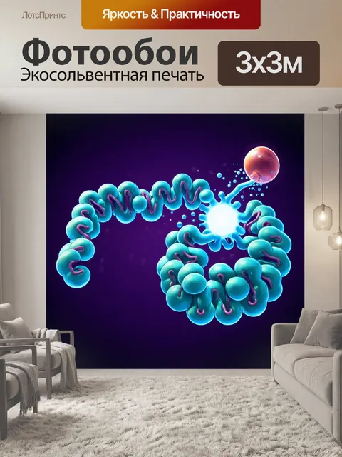 Фотообои илюстрация рибосомы в процессе синтеза белка