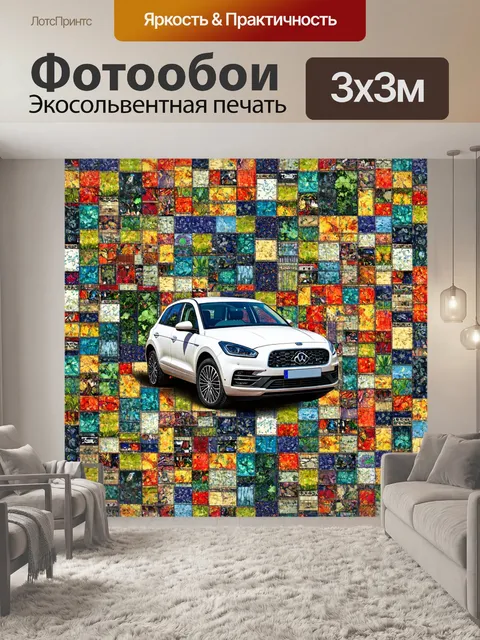 Фотообои машина в стиле лоскутный коллаж