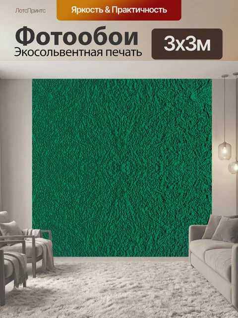 Фотообои зеленый текстурированный фон