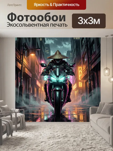 Фотообои Неоновый байкер в дождливом переулке